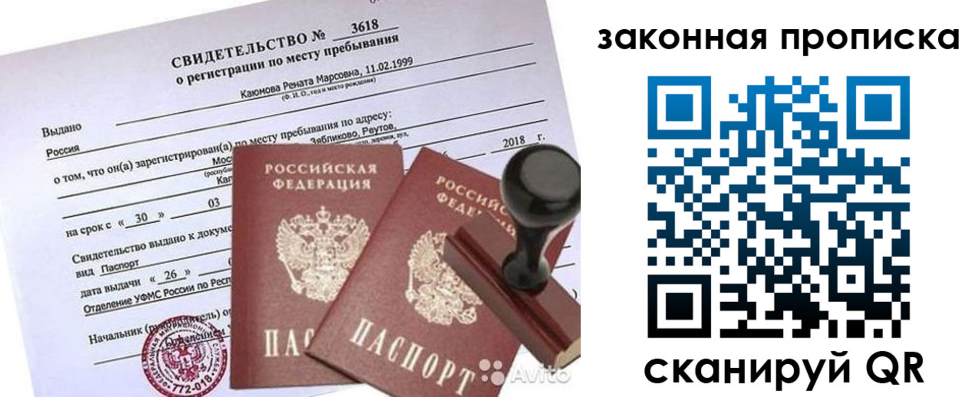 временная регистрация собственник в Гуково