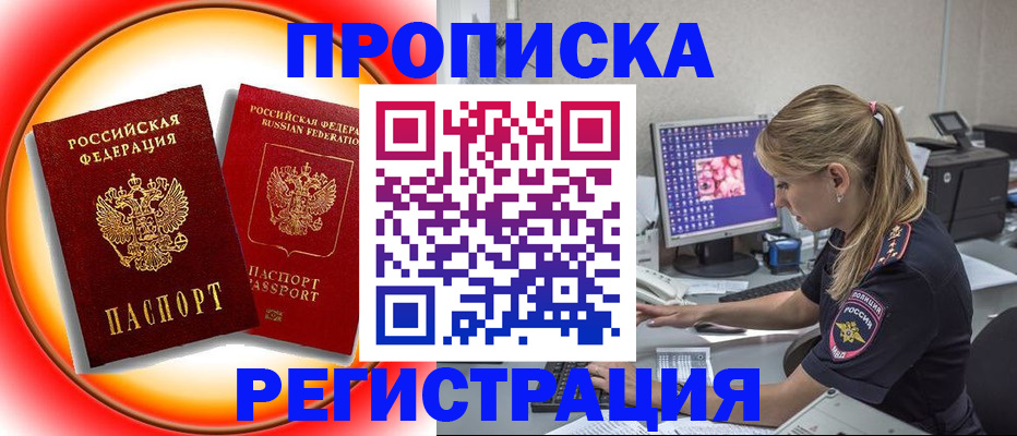 временная регистрация недорого в Гуково